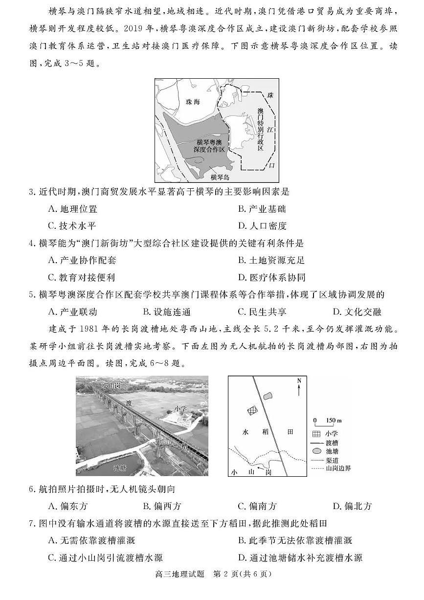 安徽省华师联盟2025-2026学年高三上学期1月质量检测地理试卷（含答案）第2页