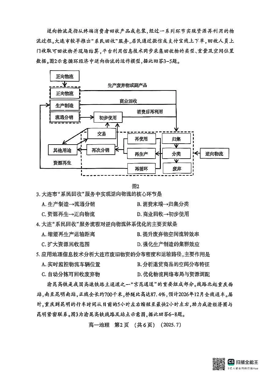 河南洛阳市2024-2025高一年级下学期期末考试地理试卷（无答案）第2页