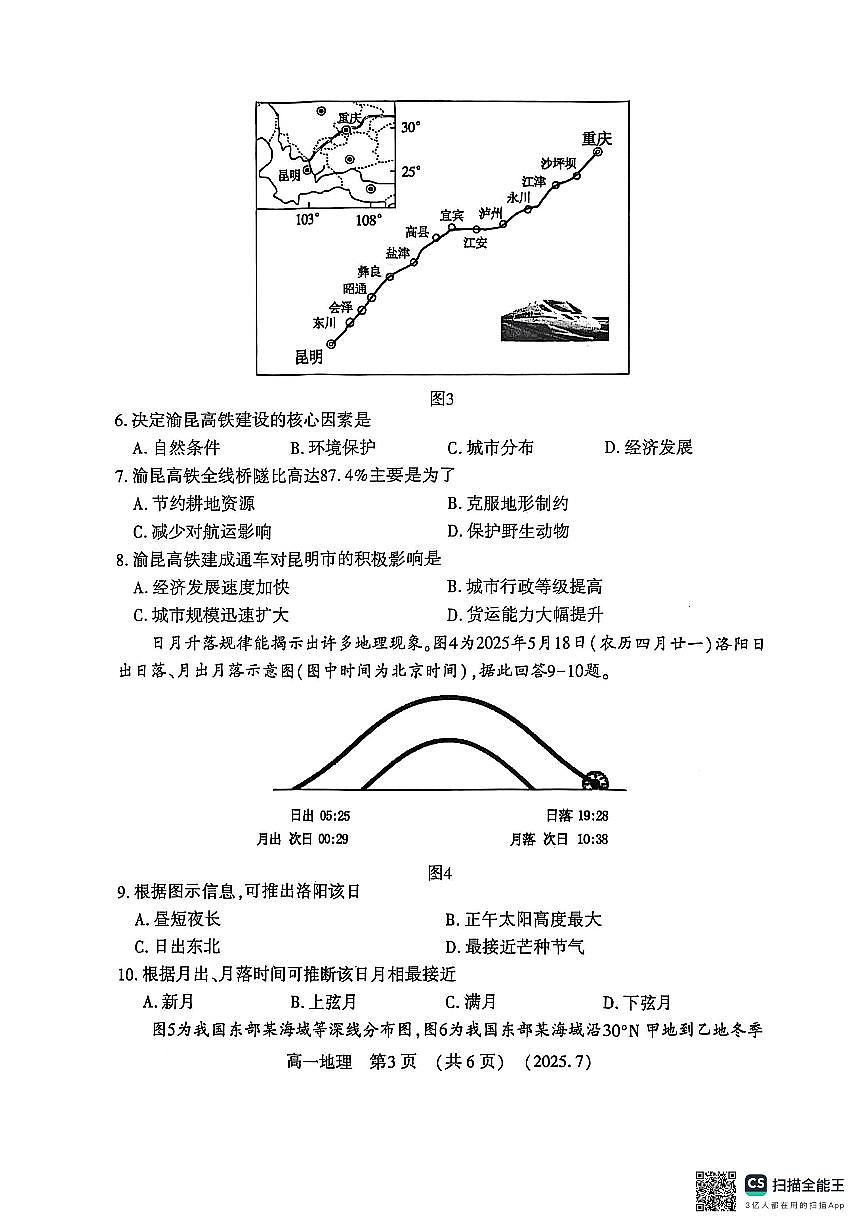 河南洛阳市2024-2025高一年级下学期期末考试地理试卷（无答案）第3页