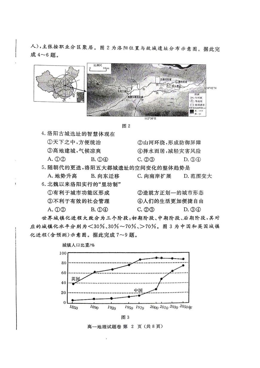 河南省郑州市2024一2025学年高一下期期末考试地理试卷（无答案）第2页
