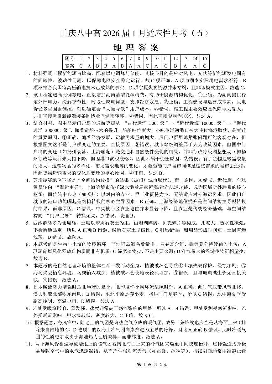 26八中5地理答案第1页