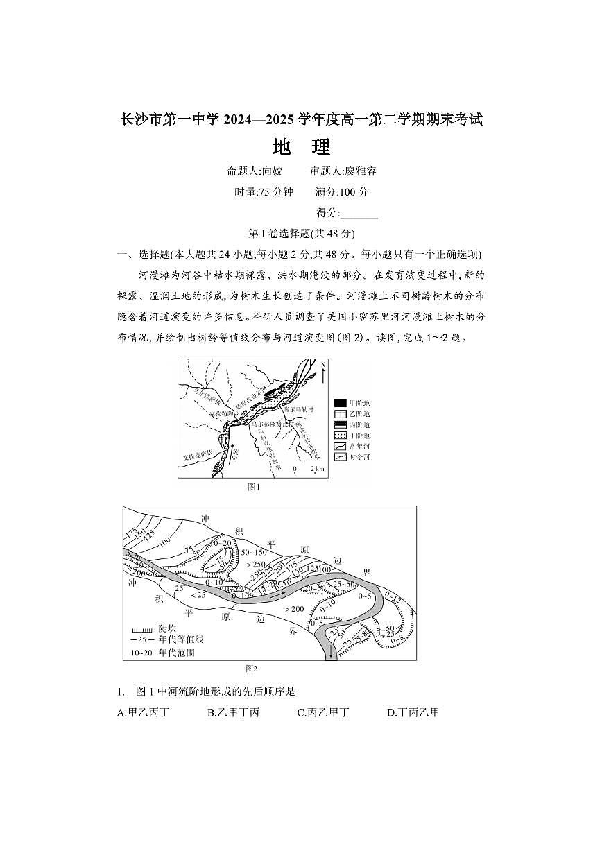 湖南省长沙一中2024-2025学年高一下学期6月期末考试地理试卷（无答案）第1页