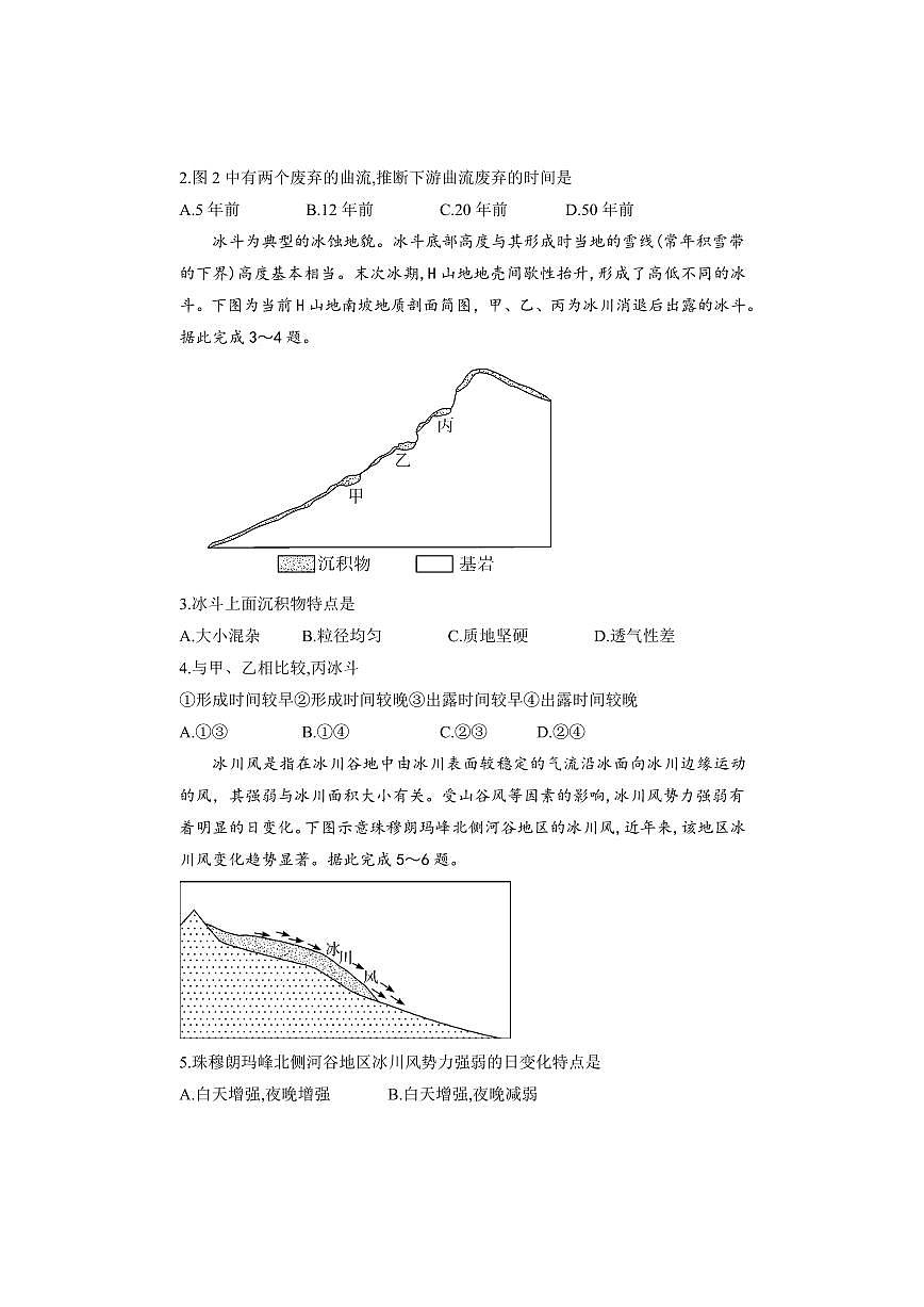 湖南省长沙一中2024-2025学年高一下学期6月期末考试地理试卷（无答案）第2页