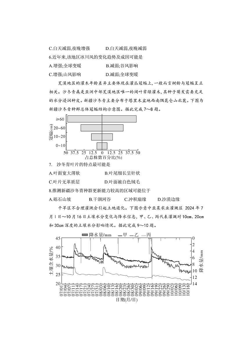 湖南省长沙一中2024-2025学年高一下学期6月期末考试地理试卷（无答案）第3页
