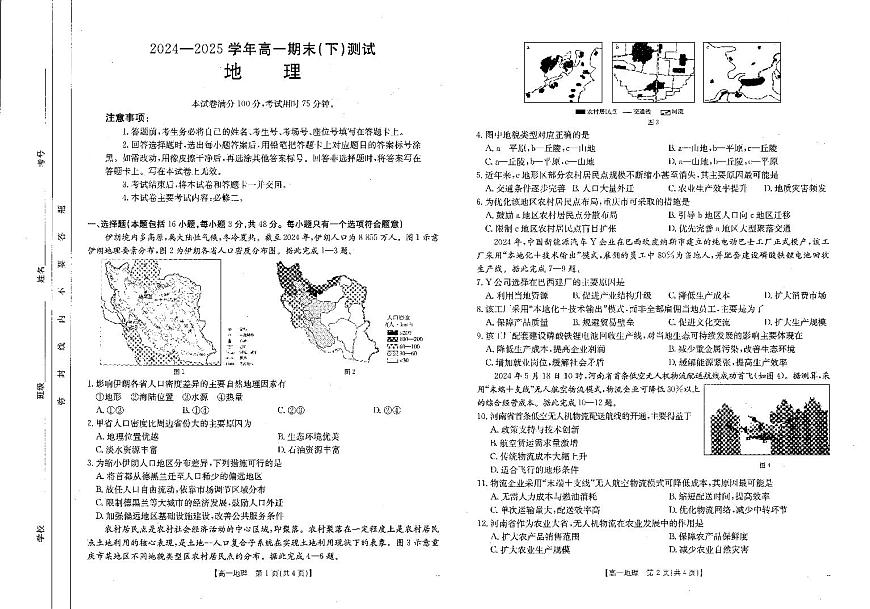 金太阳河南省新乡市2024-2025学年下学期高一期末考试地理试卷（无答案）第1页