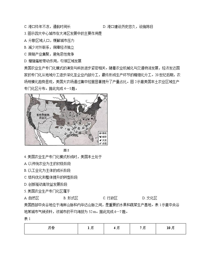 河北省保定市部分高中2025-2026学年高二上学期12月联考地理试卷（含答案）第2页