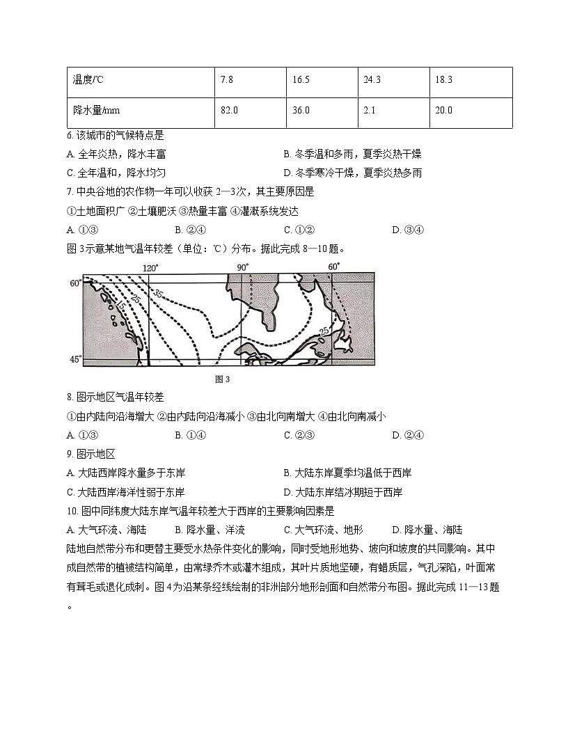 河北省保定市部分高中2025-2026学年高二上学期12月联考地理试卷（含答案）第3页