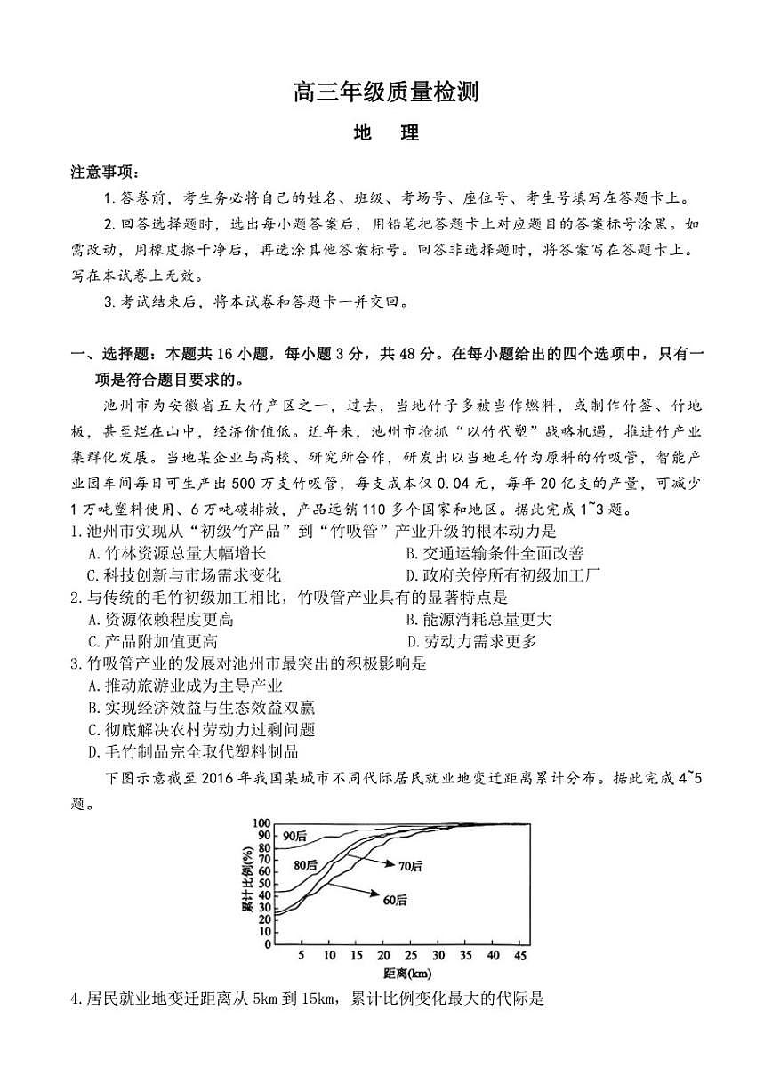 河南省青桐鸣2025-2026年高三上1月月考地理试卷第1页