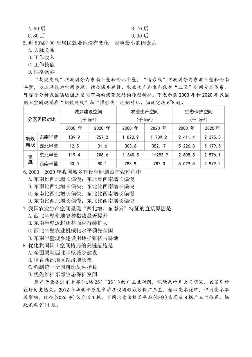 河南省青桐鸣2025-2026年高三上1月月考地理试卷第2页