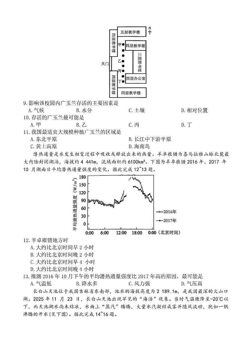 河南省青桐鸣2025-2026年高三上1月月考地理试卷第3页