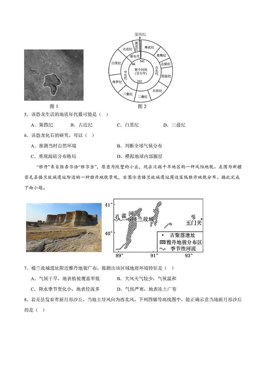 2025-2026学年甘肃省酒泉市普通高中高一上学期1月期末考试地理试卷（含答案）第2页