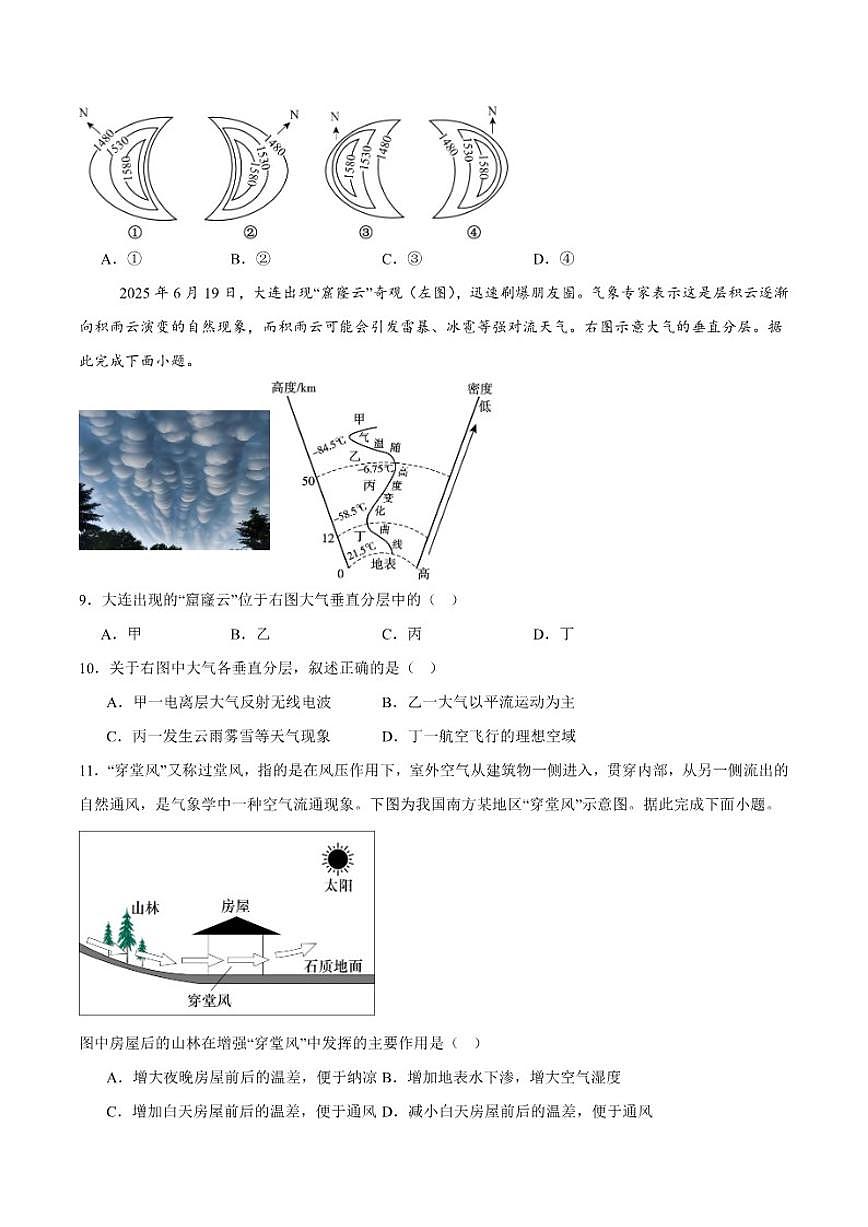 2025-2026学年甘肃省酒泉市普通高中高一上学期1月期末考试地理试卷（含答案）第3页