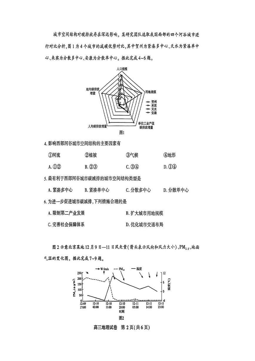 湖北省荆州市2026届高三上学期元月质量检测地理试卷（含答案）第2页