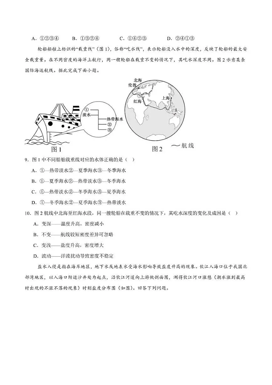 2025-2026学年东北三省一区优等生卓越联盟高一上学期12月份第三次统一教学质量评测地理试卷（含答案）第3页