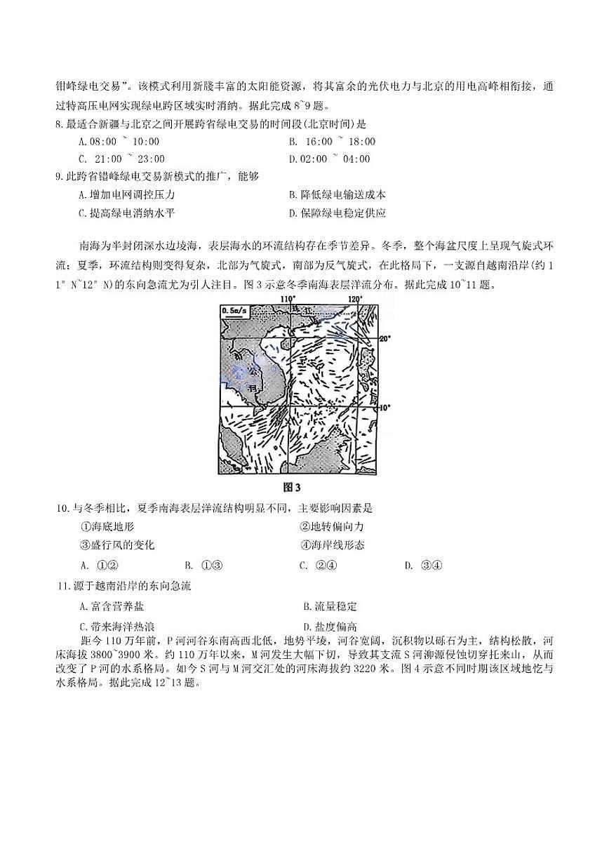 辽宁省沈阳市2026年高三上教学期末质量监测(一)地理试题（含答案）第3页