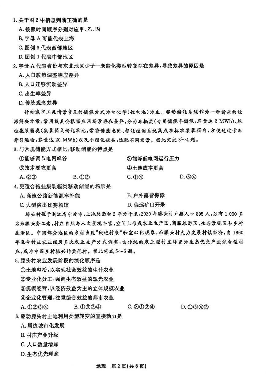 辽宁省名校联盟2026届高三上学期1月期末质量检测地理试卷第2页
