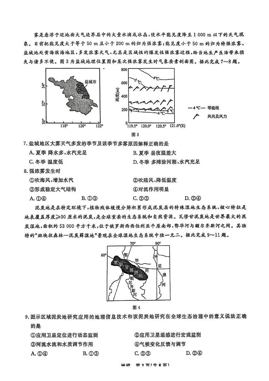辽宁省名校联盟2026届高三上学期1月期末质量检测地理试卷第3页