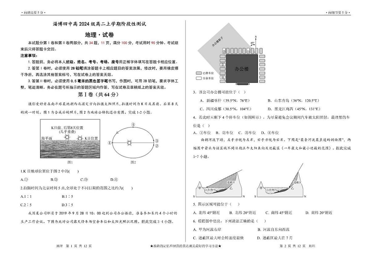 2025-2026学年山东省淄博市第四中学高二上学期10月月考地理试题（含答案）第1页