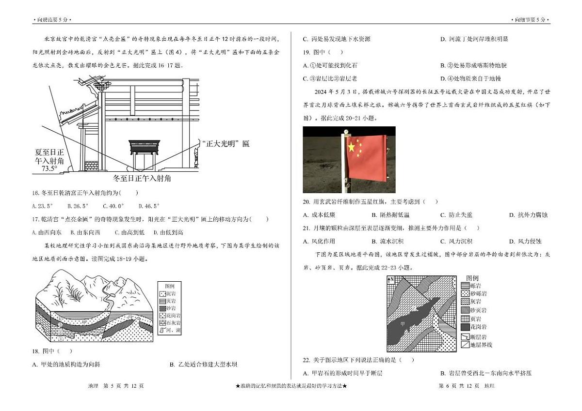 2025-2026学年山东省淄博市第四中学高二上学期10月月考地理试题（含答案）第3页