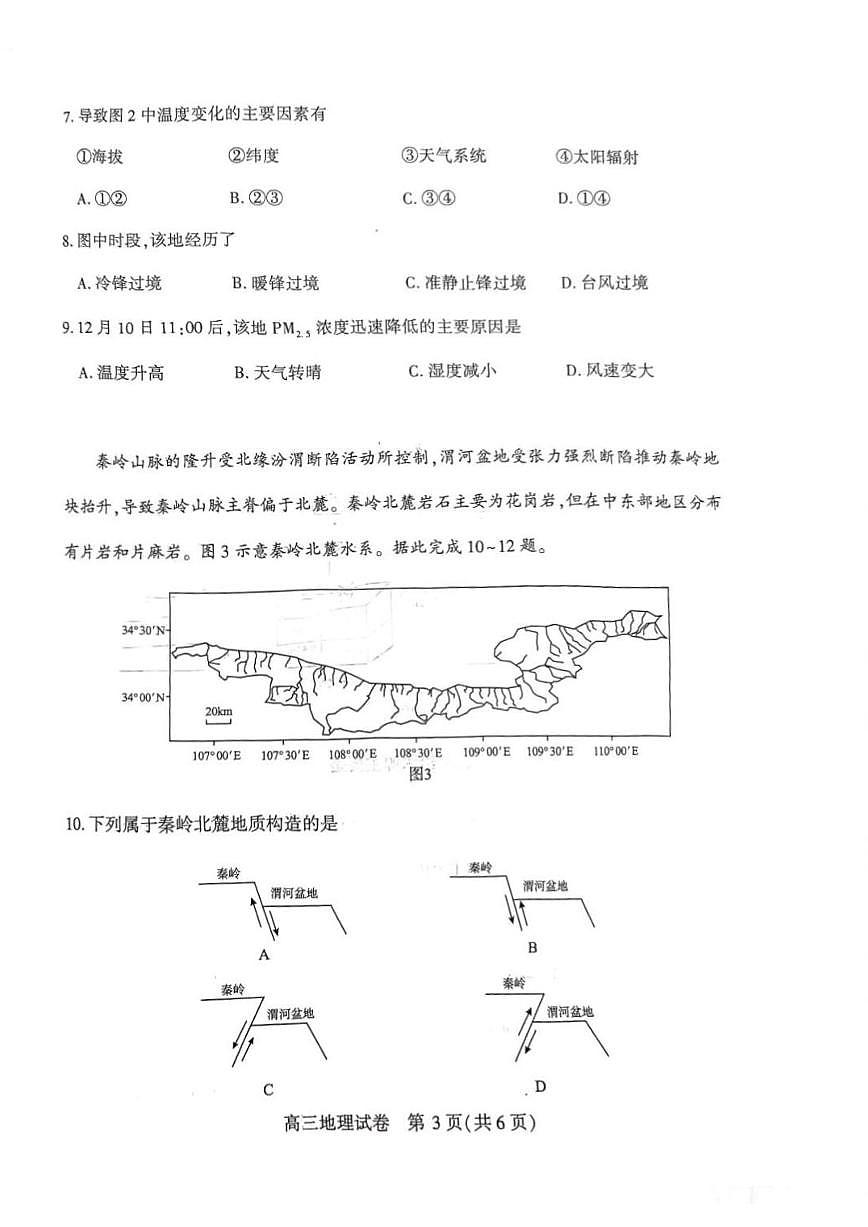 地理-湖北省荆州2026届高三年级元月质量检测(荆州宜昌荆门元调试卷及答案第3页