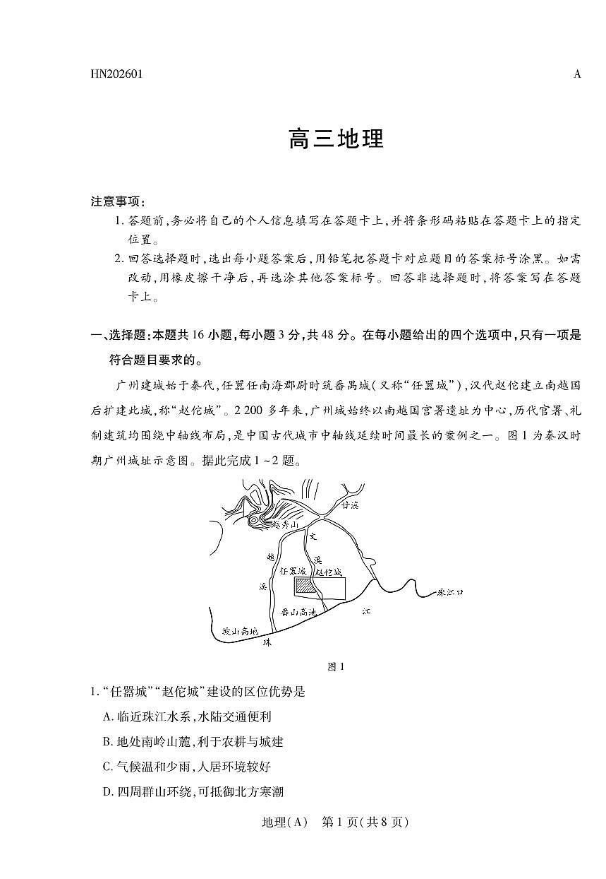 地理-河南省多校小高考2025-2026学年高三上学期素质评价试卷及答案（三）试卷及答案第1页