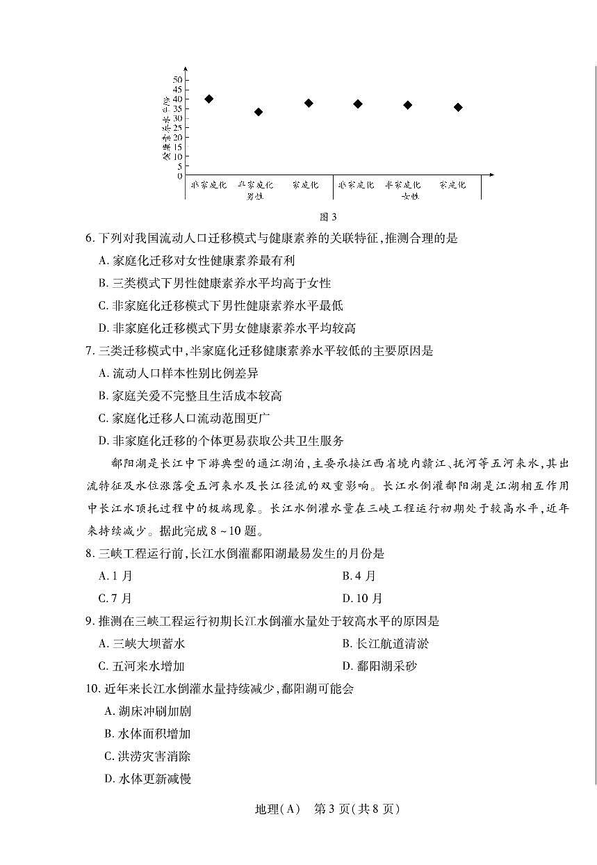 地理-河南省多校小高考2025-2026学年高三上学期素质评价试卷及答案（三）试卷及答案第3页