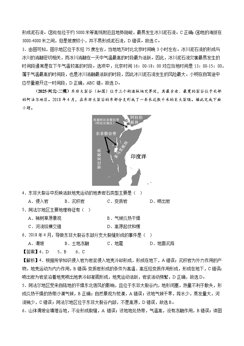 2025年高三模考地理试题分类汇编 专题15 中国地理和世界地理（含答案）第2页