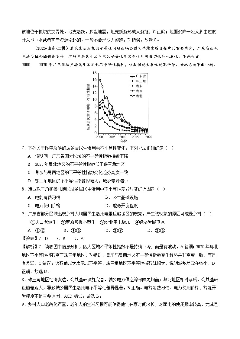 2025年高三模考地理试题分类汇编 专题15 中国地理和世界地理（含答案）第3页