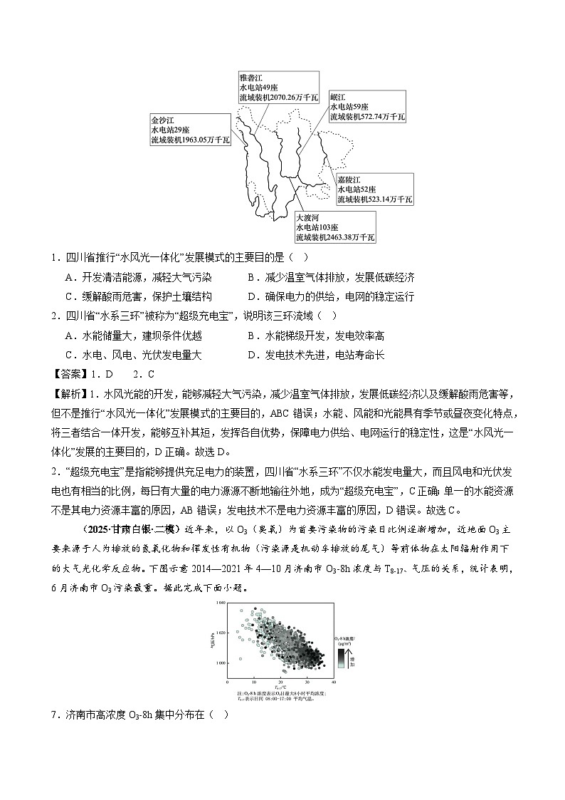 2025年高三模考地理试题分类汇编 专题14 资源、环境与国家安全（含答案）第3页