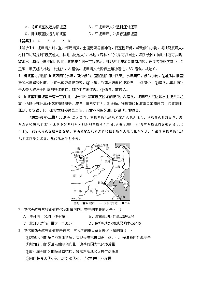 2025年高三模考地理试题分类汇编 专题13 区域发展（含答案）第3页
