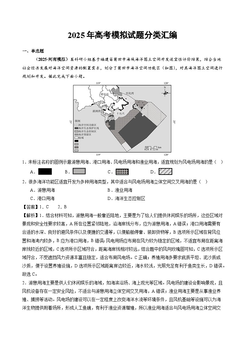 2025年高三模考地理试题分类汇编 专题09 乡村和城镇（含答案）第1页
