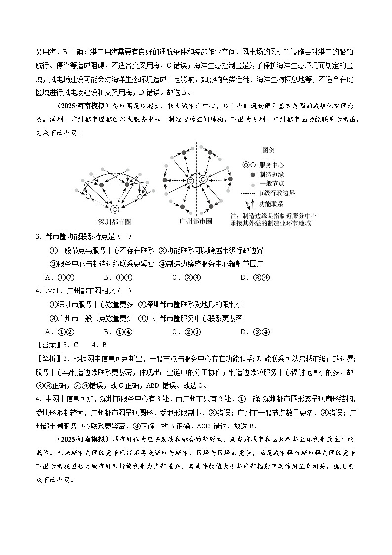 2025年高三模考地理试题分类汇编 专题09 乡村和城镇（含答案）第2页