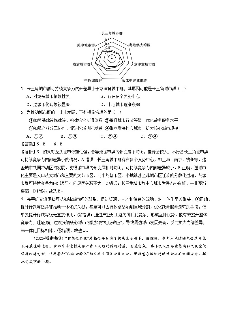 2025年高三模考地理试题分类汇编 专题09 乡村和城镇（含答案）第3页