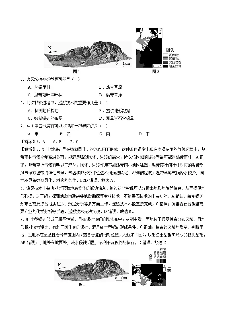 2025年高三模考地理试题分类汇编 专题06 自然环境的整体性与差异性（含答案）第3页