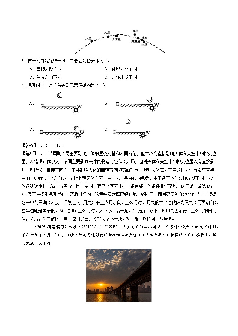 2025年高三模考地理试题分类汇编 专题02 宇宙中的地球（含答案）第2页