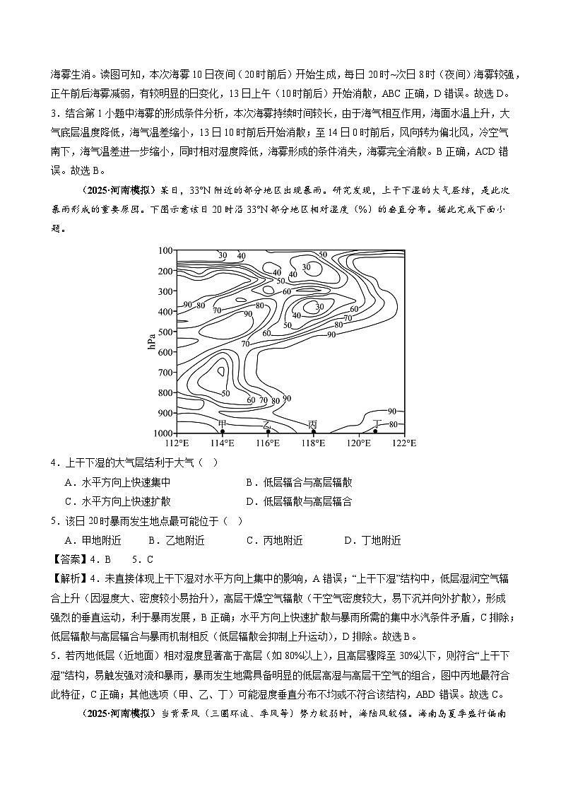 2025年高三地理模考试题分类汇编 专题03 地球上的大气（含答案）第2页