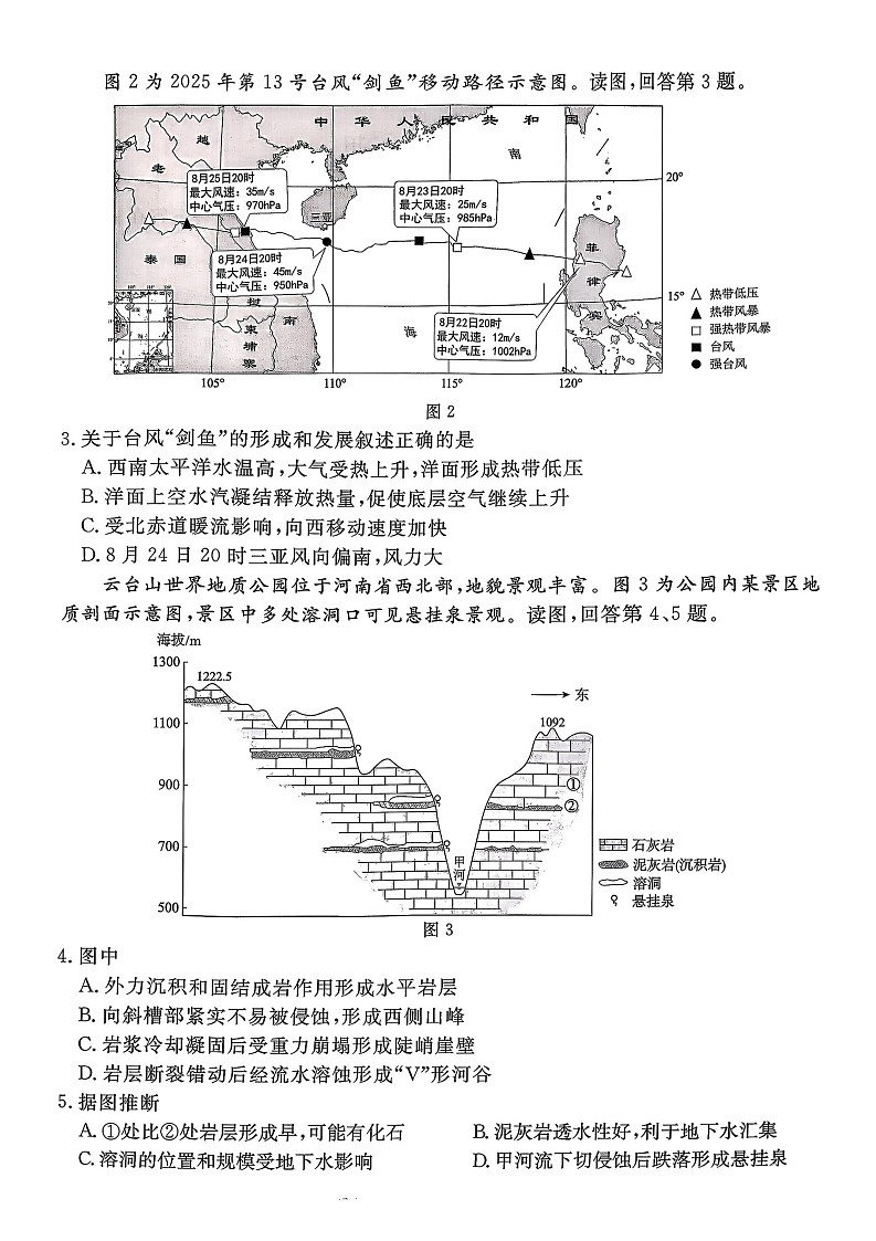 北京市东城区2025-2026学年高三上学期期末考试地理试卷第2页