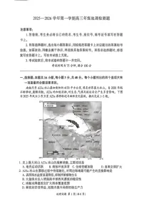 NT名校联合体2025-2026学年高三上学期1月月考地理试卷