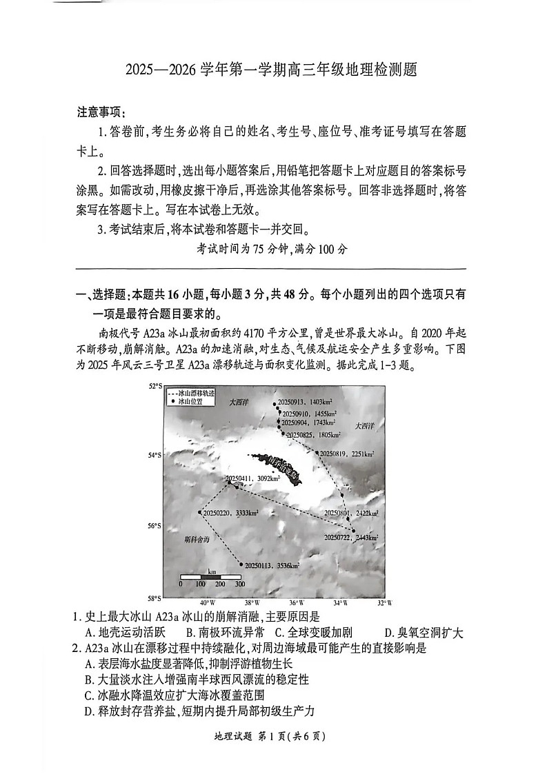 NT名校联合体2025-2026学年高三上学期1月月考地理试卷第1页