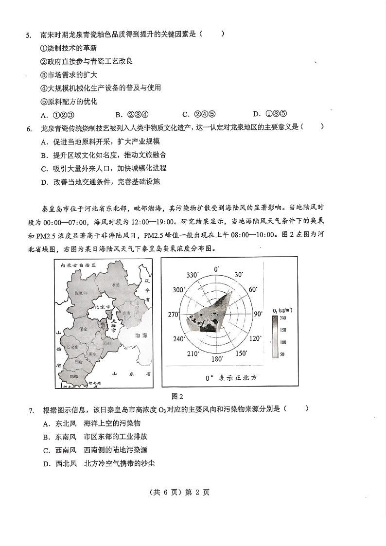 湖北省2026届高三上学期1月调研考试地理试卷第2页