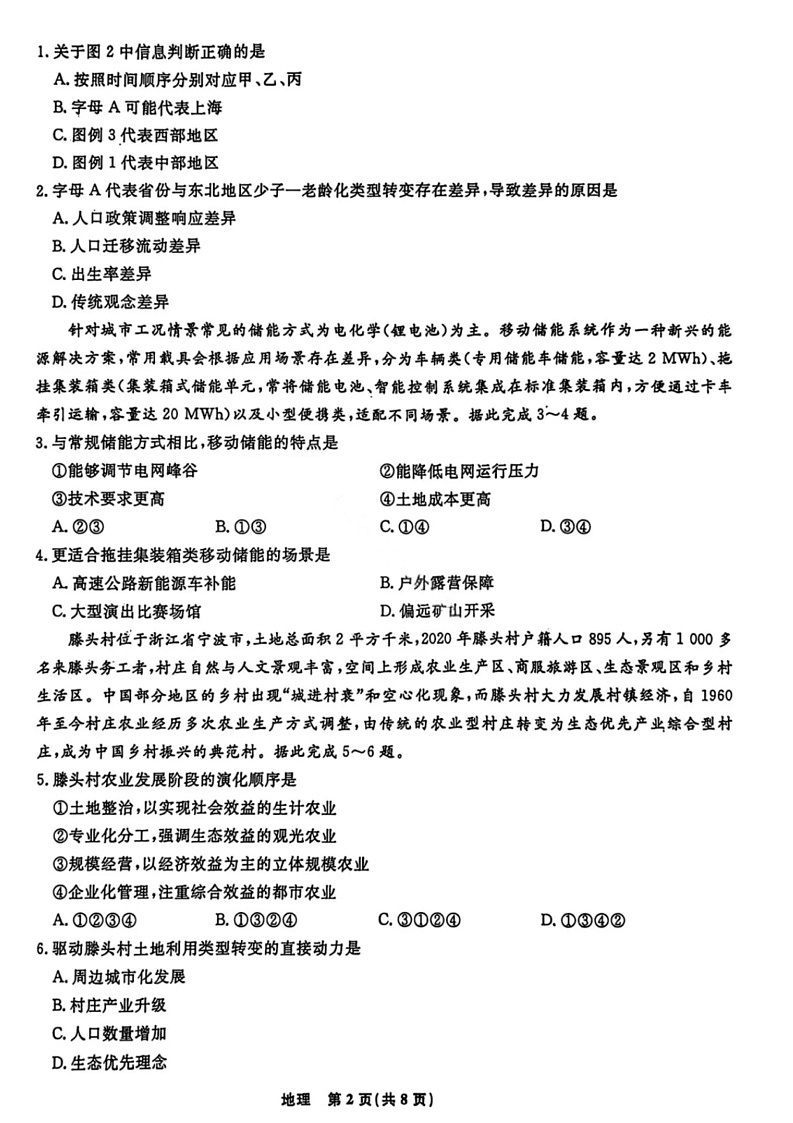 辽宁名校联盟2026届高三年级上学期期末质量检测地理试题第2页