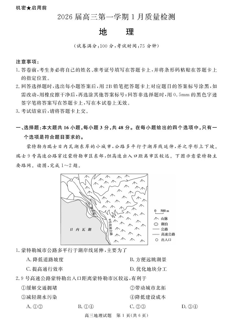 安徽省华师联盟2025-2026学年高三上学期1月质量检测地理试卷第1页