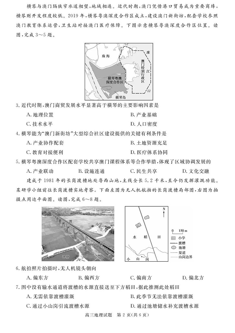安徽省华师联盟2025-2026学年高三上学期1月质量检测地理试卷第2页