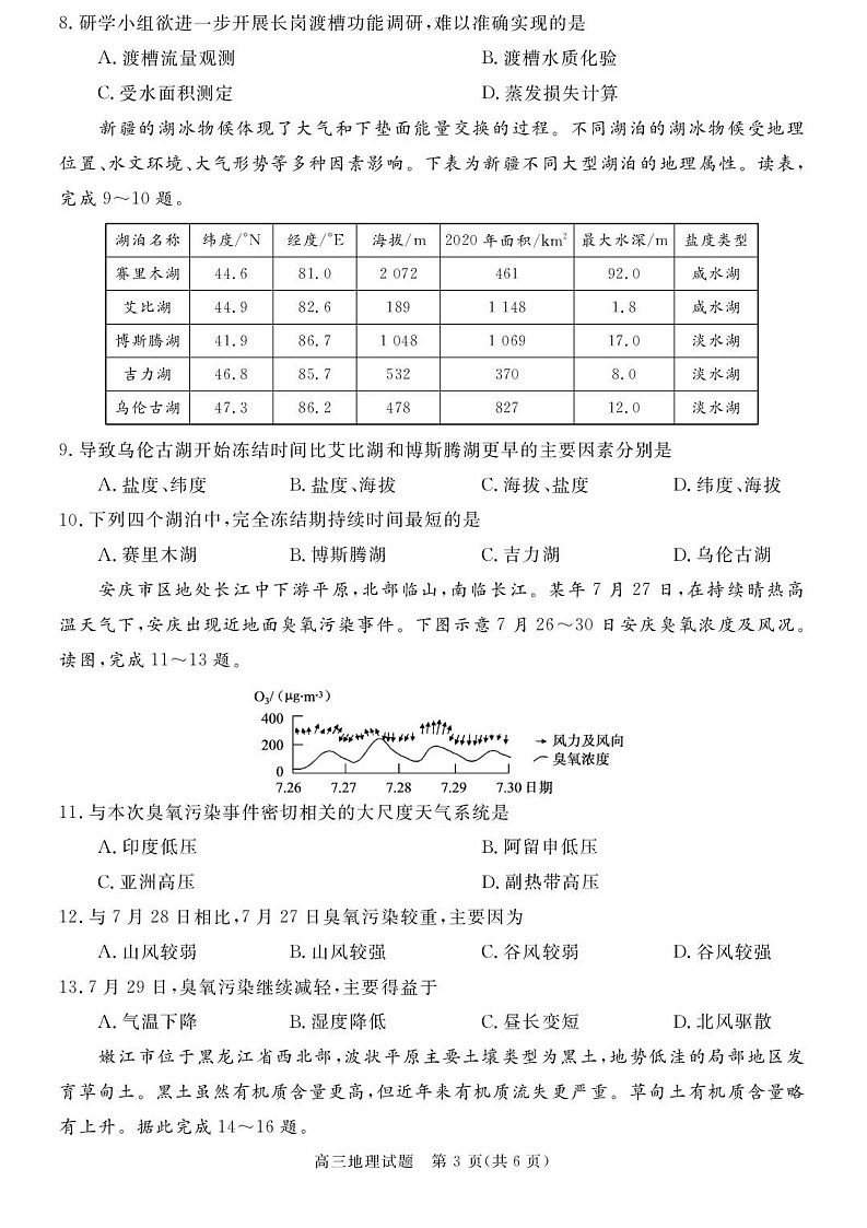 安徽省华师联盟2025-2026学年高三上学期1月质量检测地理试卷第3页