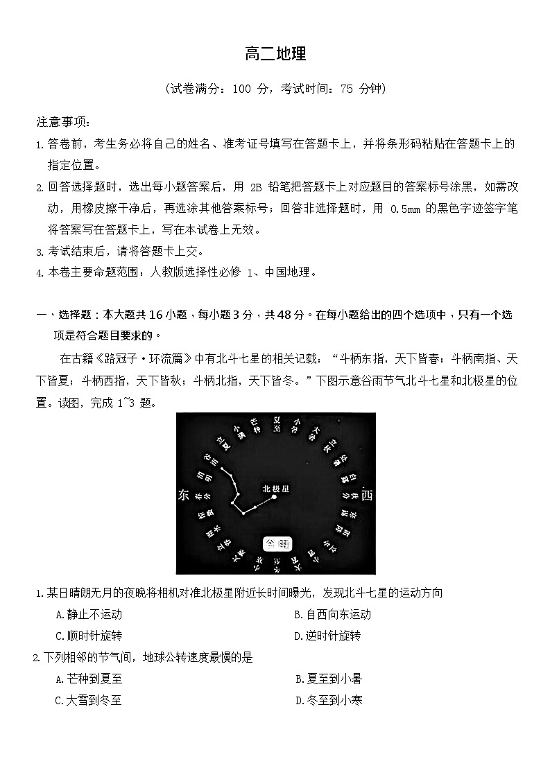 吉林省吉林市外五县各高中2025-2026学年高二上学期1月期末考试地理试卷第1页