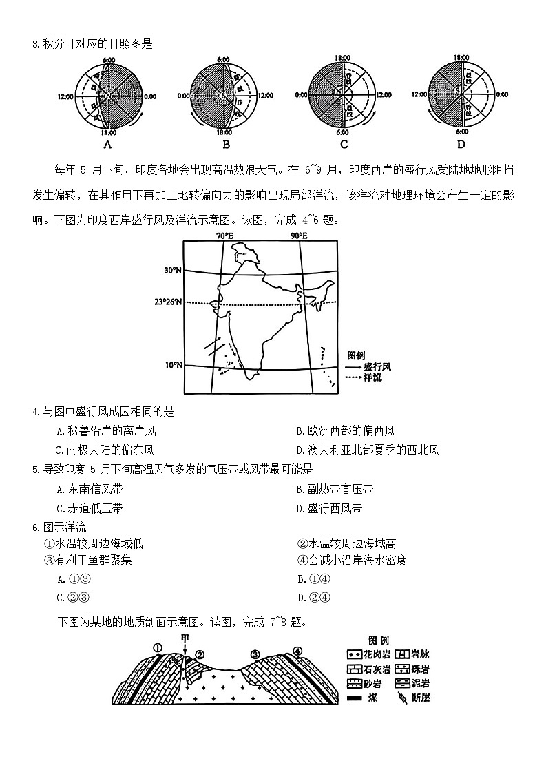 吉林省吉林市外五县各高中2025-2026学年高二上学期1月期末考试地理试卷第2页