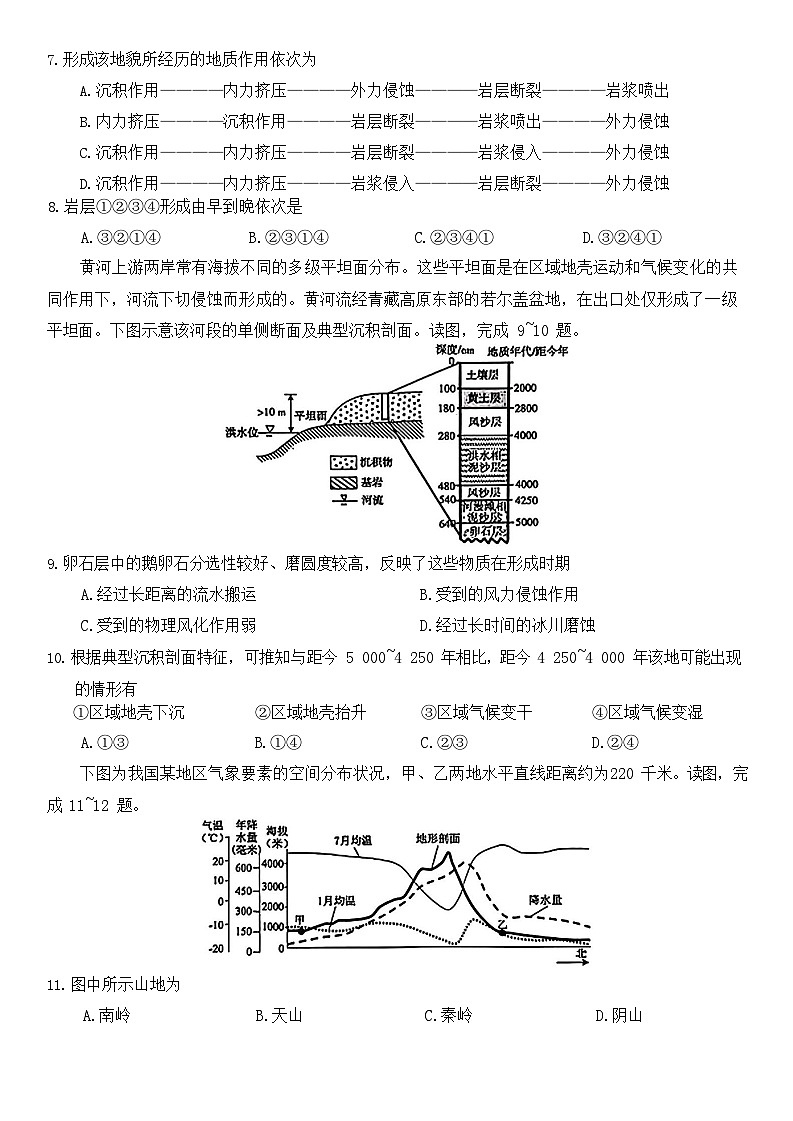吉林省吉林市外五县各高中2025-2026学年高二上学期1月期末考试地理试卷第3页