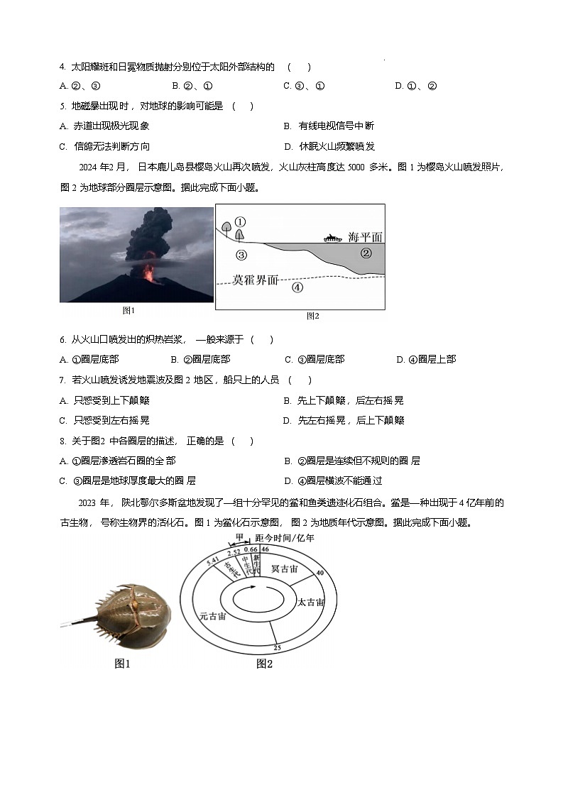 黑龙江省哈尔滨市第三中学校2025-2026学年高一上学期学期末考试地理试卷第2页