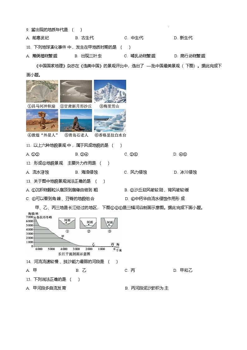 黑龙江省哈尔滨市第三中学校2025-2026学年高一上学期学期末考试地理试卷第3页