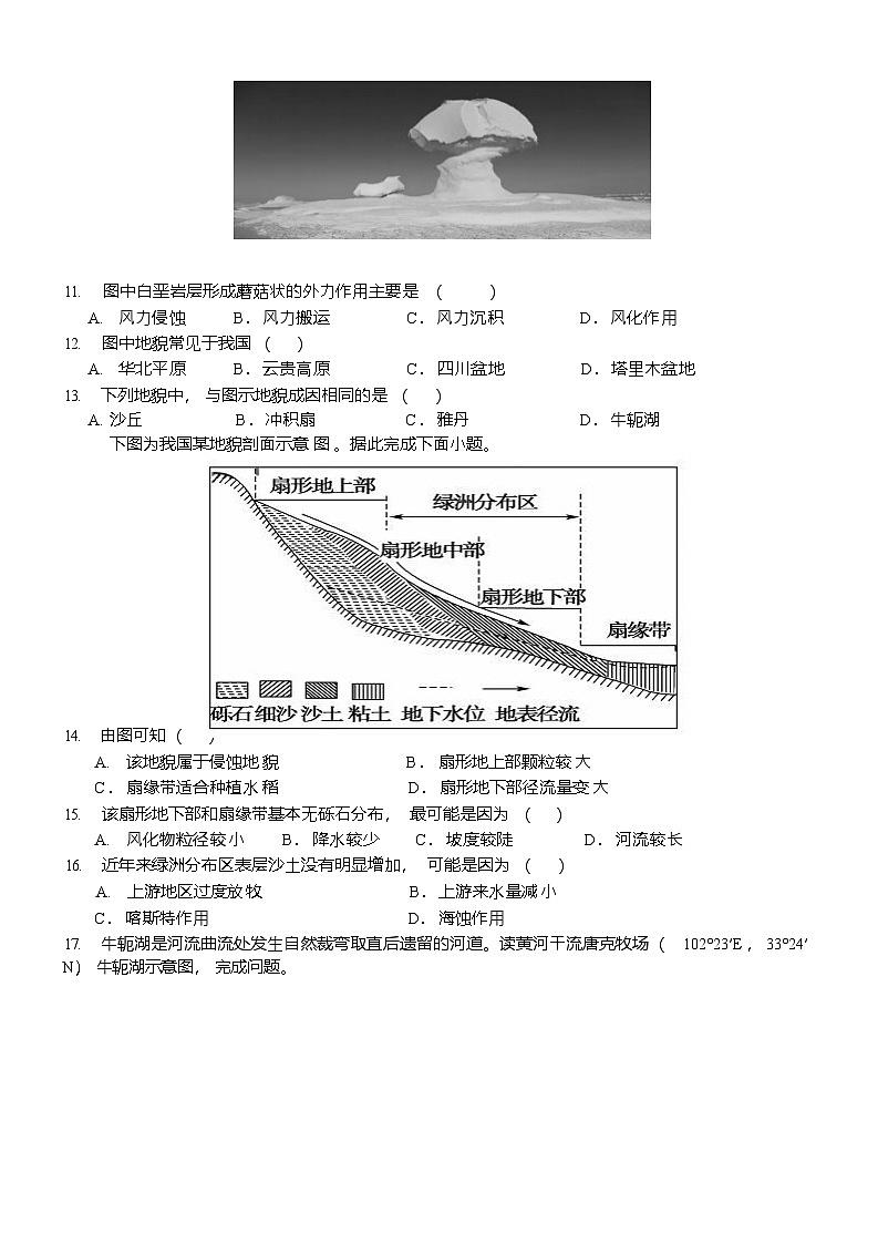 山东省泰安市第一中学（青年路校区）2025-2026学年高一上学期1月诊断性测试地理试卷第3页